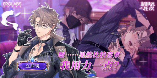 ER-新世界狂歡